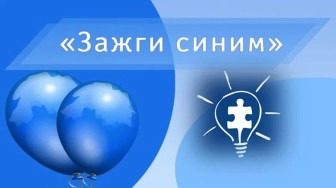 Синий день.